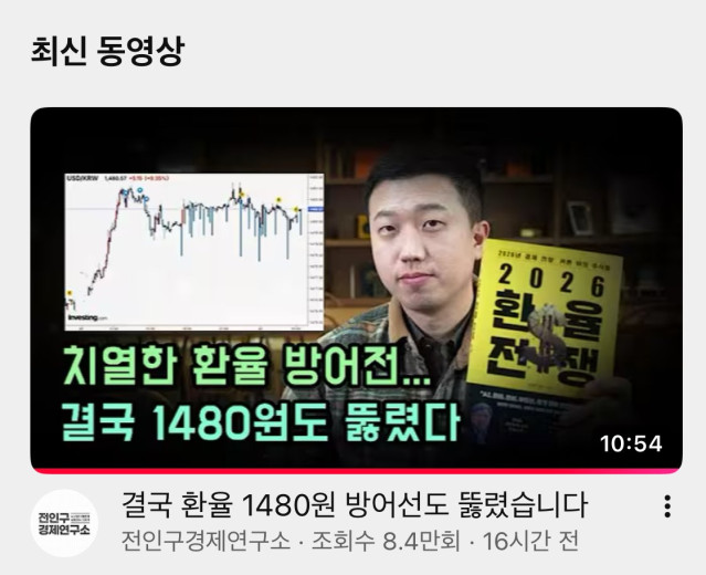 IMG_2757.jpeg 원달러 환율 언급한 전인구 채널 댓글의 어제와 오늘 ㅋㅋ