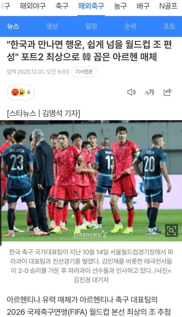 아르헨 매체 &quot;2포트 최약체는 한국&quot;