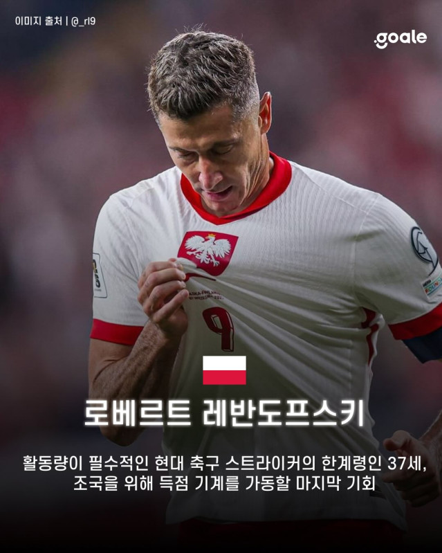 우리의 새벽잠을 설치게 했던 그 선수들, 이제 국가대표 유니폼을 입은 모습을 볼 날도 얼마 남지 않은 것 같습니다.????팬들의 청춘을 함께했던 레전드들의 마지막 월드컵. 그 -3.jpg 이번 월드컵이 마지막이 될듯한 월드클래스 선수들..