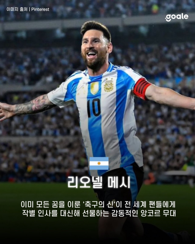 우리의 새벽잠을 설치게 했던 그 선수들, 이제 국가대표 유니폼을 입은 모습을 볼 날도 얼마 남지 않은 것 같습니다.????팬들의 청춘을 함께했던 레전드들의 마지막 월드컵. 그 -6.jpg 이번 월드컵이 마지막이 될듯한 월드클래스 선수들..