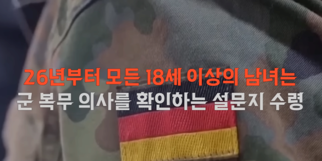02.png 독일 징병제 추진 6개월 월급445만원!!
