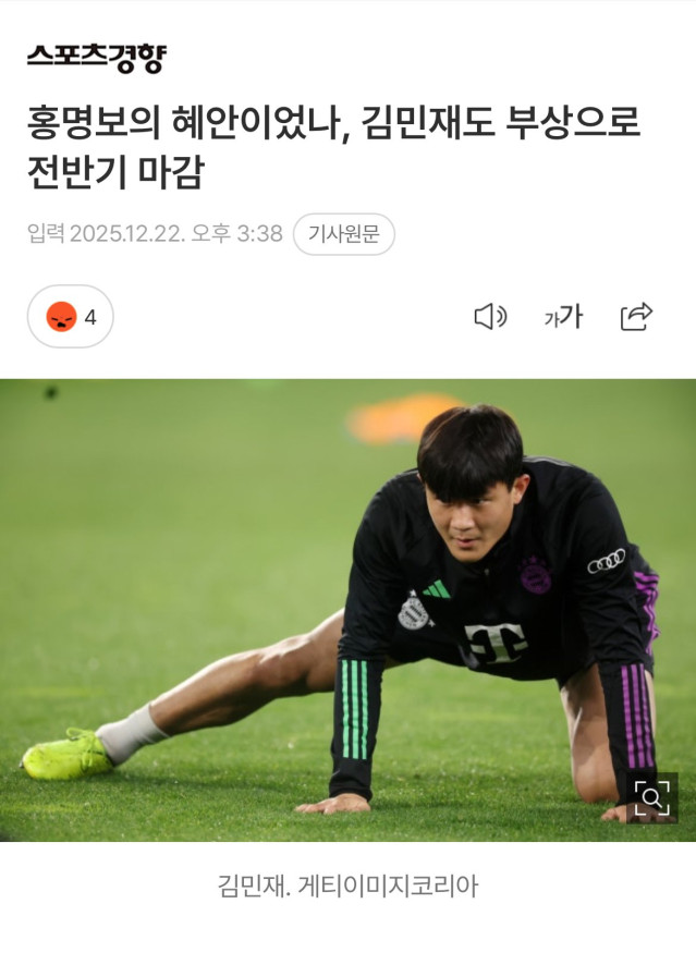 홍명보의 혜안이었나, 김민재도 부상으로 전반기 마감