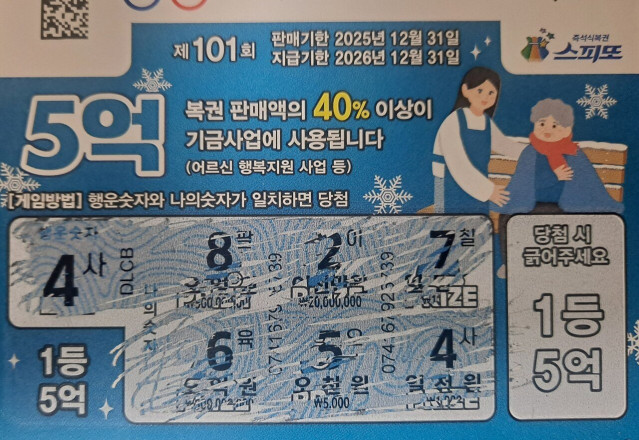 복권 당첨, 기 받아가세요~~
