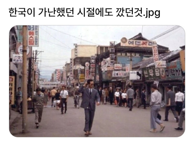 1.webp.ren.jpg 한국이 가난했던 시절에도 깠던 것.jpg