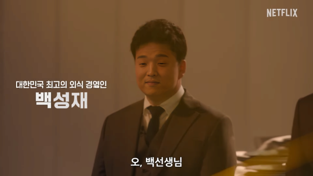 만약 백종원이 안성재이고, 안성재가 백종원이었다면