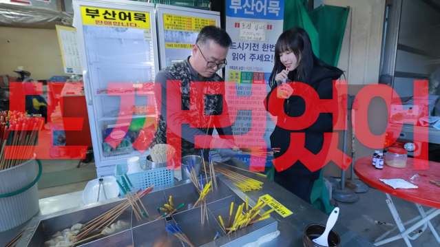 단돈 200원 꼬치어묵_! 의사선생님이 제 위장이 이해가 안된대요???? 시장 어묵 xx개 먹었습니다 14-19 screenshot.png 꼬치어묵 가게에서 신기록 도전하는 쯔양 근황