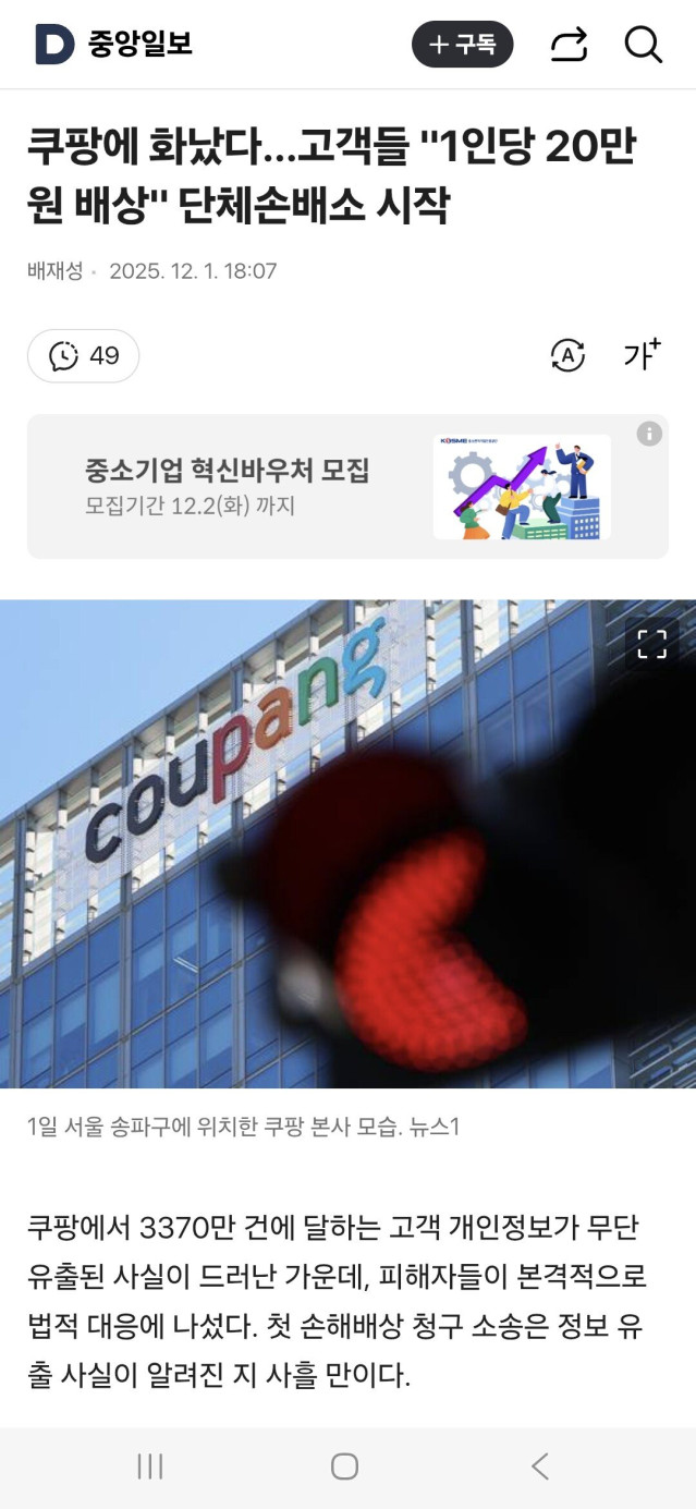 Screenshot_20251202_001658_Samsung Internet.jpg 쿠팡에 화났다 고객들 1인당 20만원 배상 단체손배소 시작