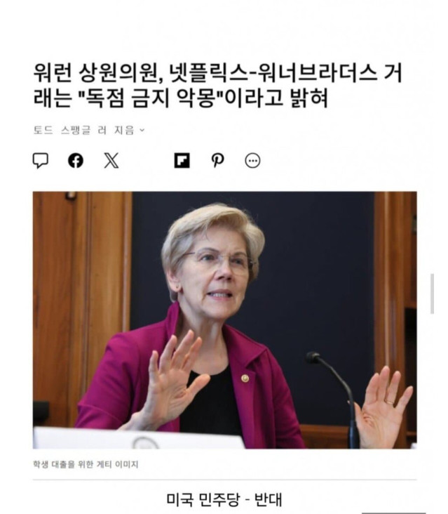 미국에서 좌우 대통합 이뤄낸 넷플릭스의 워너브라더스 인수 반대