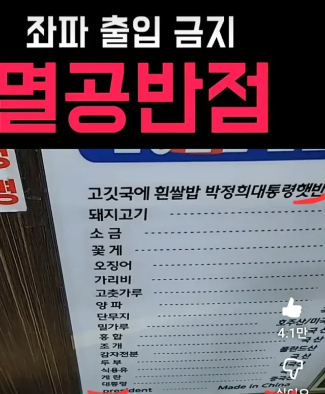 멸공반점 원산지표기 ㄷㄷㄷ