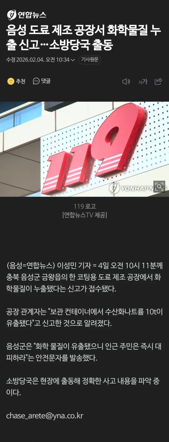 [속보] 충북 음성, 도료 공장서 수산화나트륨 누출, 주민 대피령 ㄷㄷㄷㄷㄷㄷㄷㄷㄷ