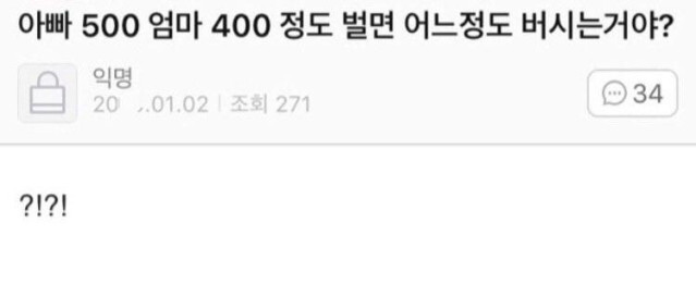 이 정도면 어느정도 버는거야?