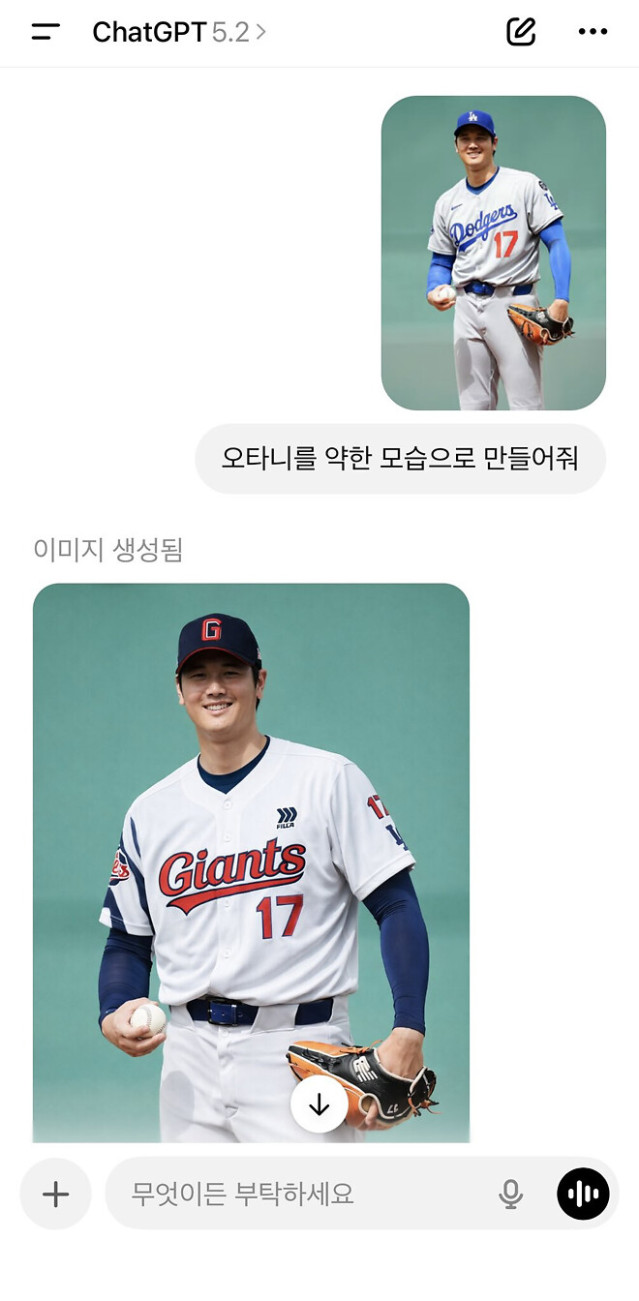 성능 좋은 ChatGPT 오타니 버전