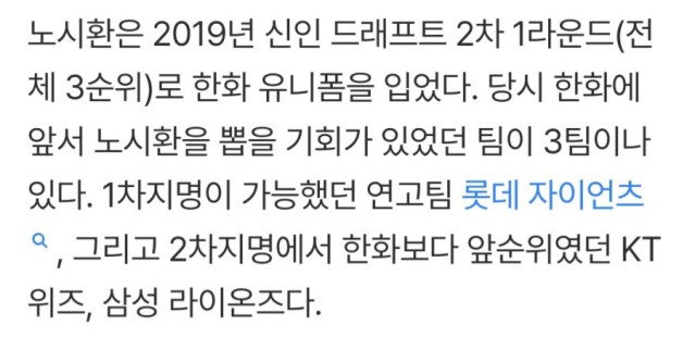 KBO7년전 노시환을 걸렀던 KT 삼성