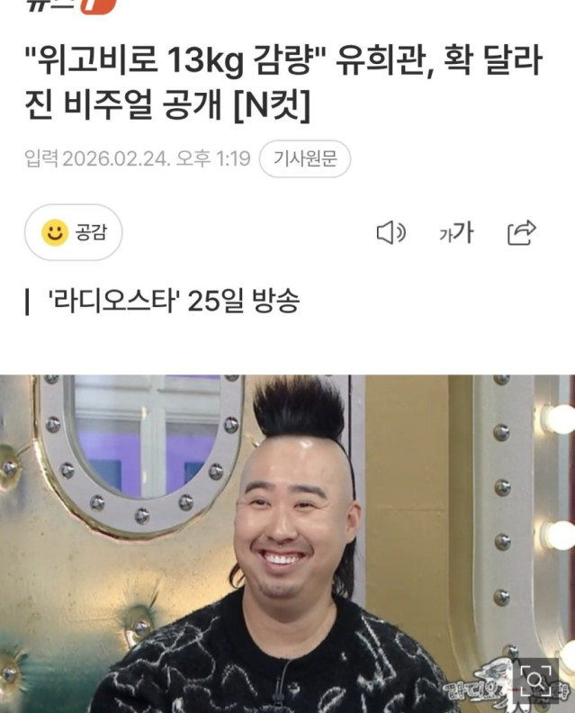 올림픽&quot;13kg 감량&quot; 유희관, 확 달라진 비주얼 공개