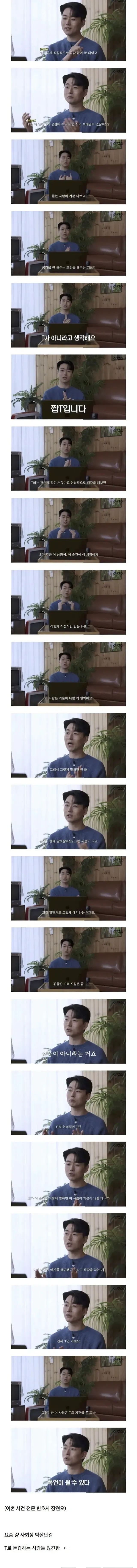 “나는 T라서 솔직하다”라고 말하는 사람 특징.jpg