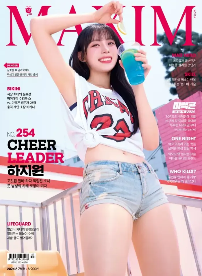 하지원 MAXIM