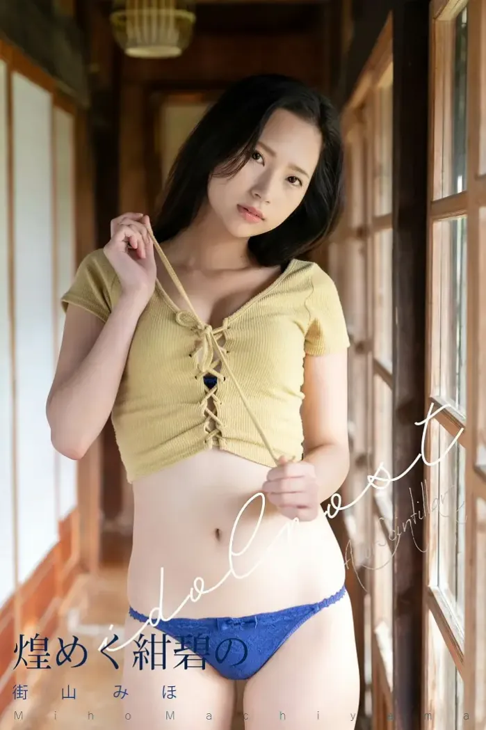 마치야마 미호 (街山みほ), 아이돌포스트 사진집 「반짝이는 코네키노」 Set.06