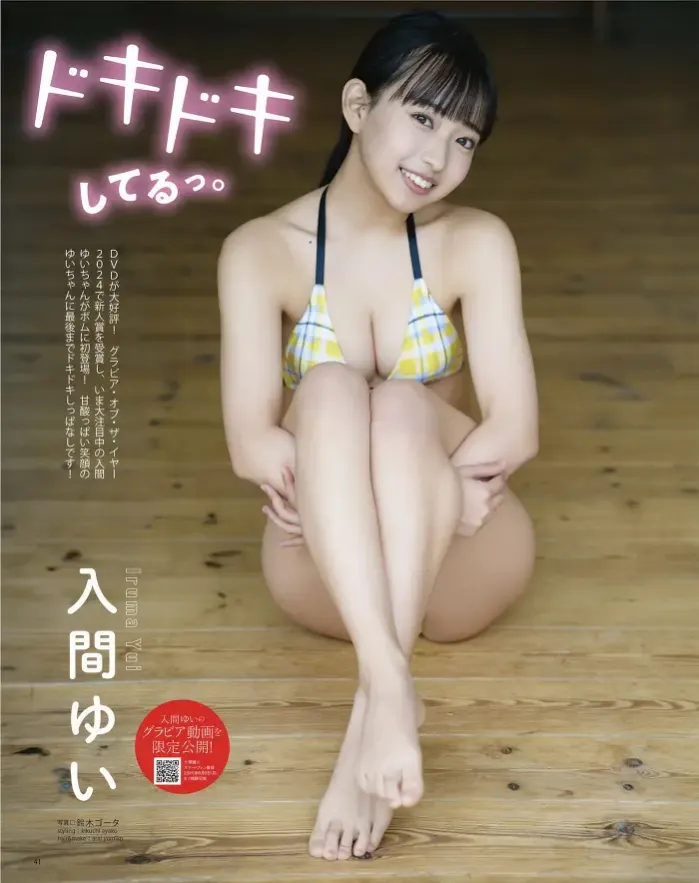 유이 이루, BOMB! 2025.06 (봄 2025년 6월호)