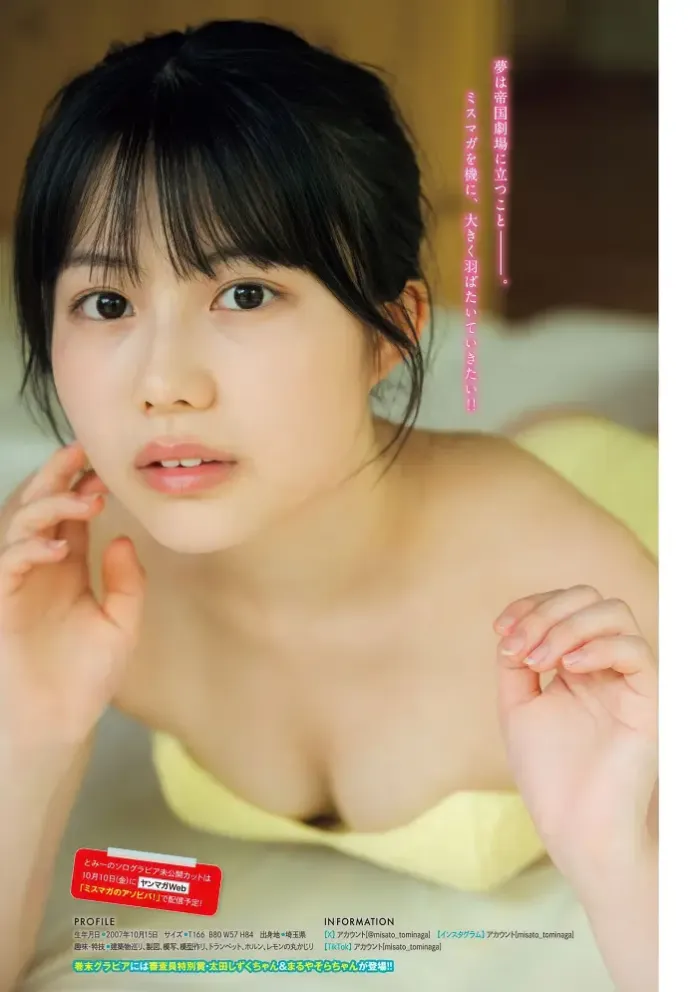 마루야 소라, 오타 시즈쿠, 토미나가 미사토, 영 매거진 2025년 41호