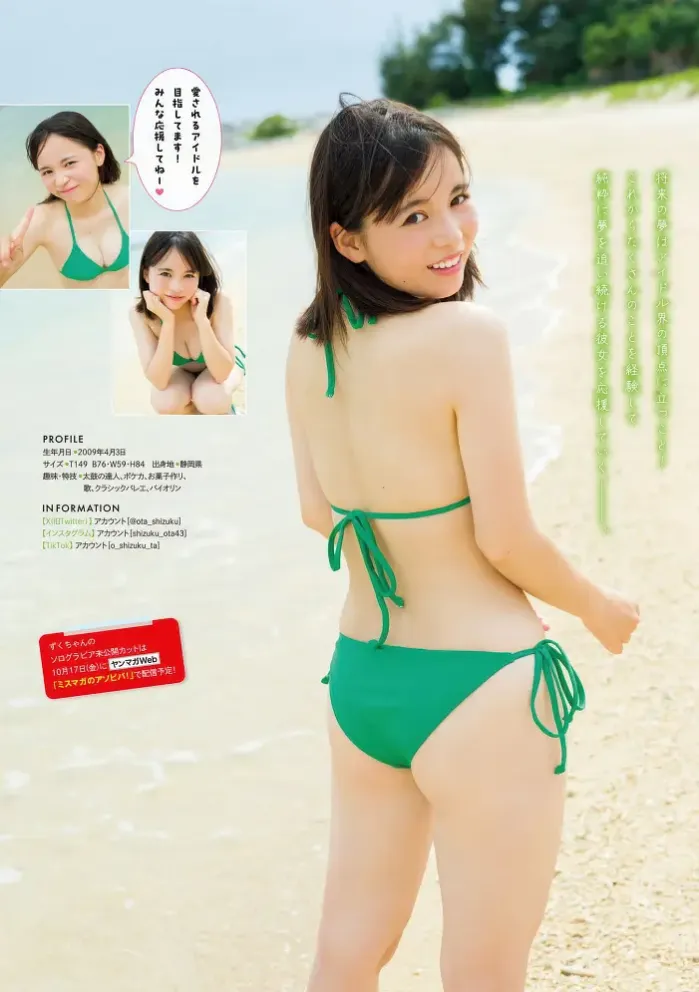 마루야 소라, 오타 시즈쿠, 토미나가 미사토, 영 매거진 2025년 41호