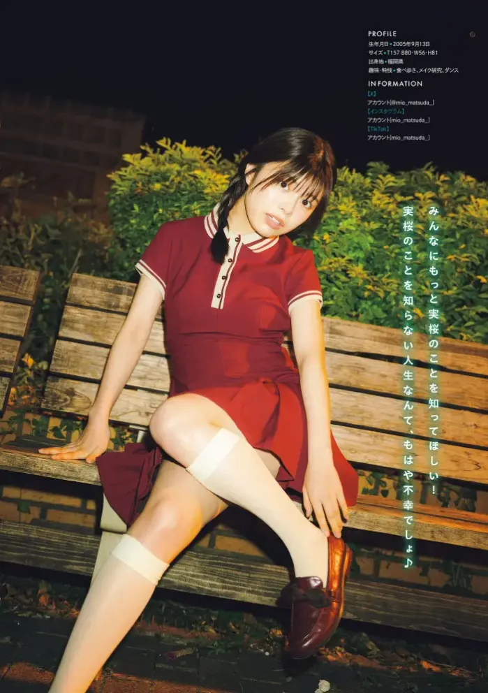 마츠다 미오, 영 매거진 2025 제8호