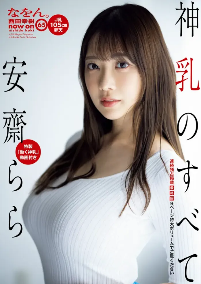 신이 내린 J컵 폭유녀