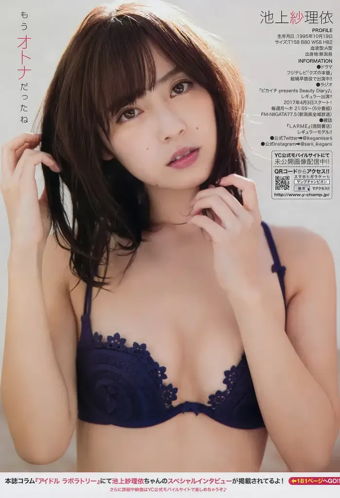 이케가미 사리이 池上紗理依 제8호