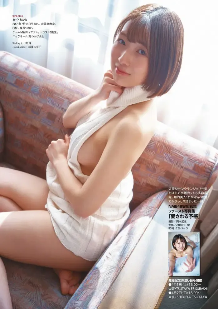 와카나 아베 安部若菜, ENTAME