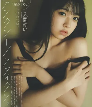 입마 유이, 위클리 플레이보이 2025년 42-43호