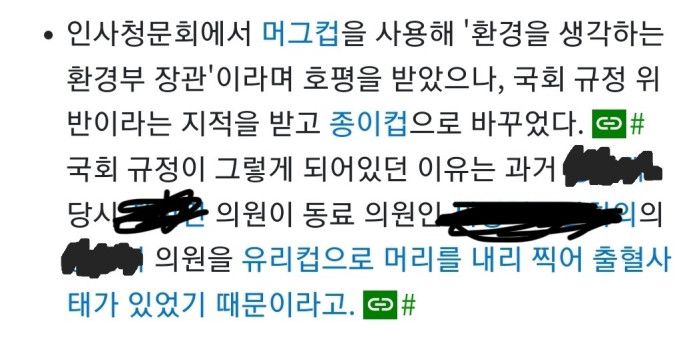 국회에서 머그컵 못 쓰는 이유