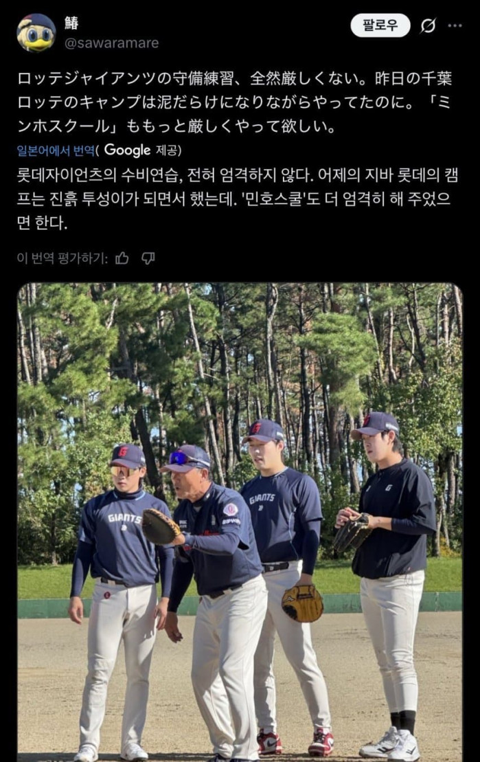 일본현지에서 보는 롯데 자이언츠