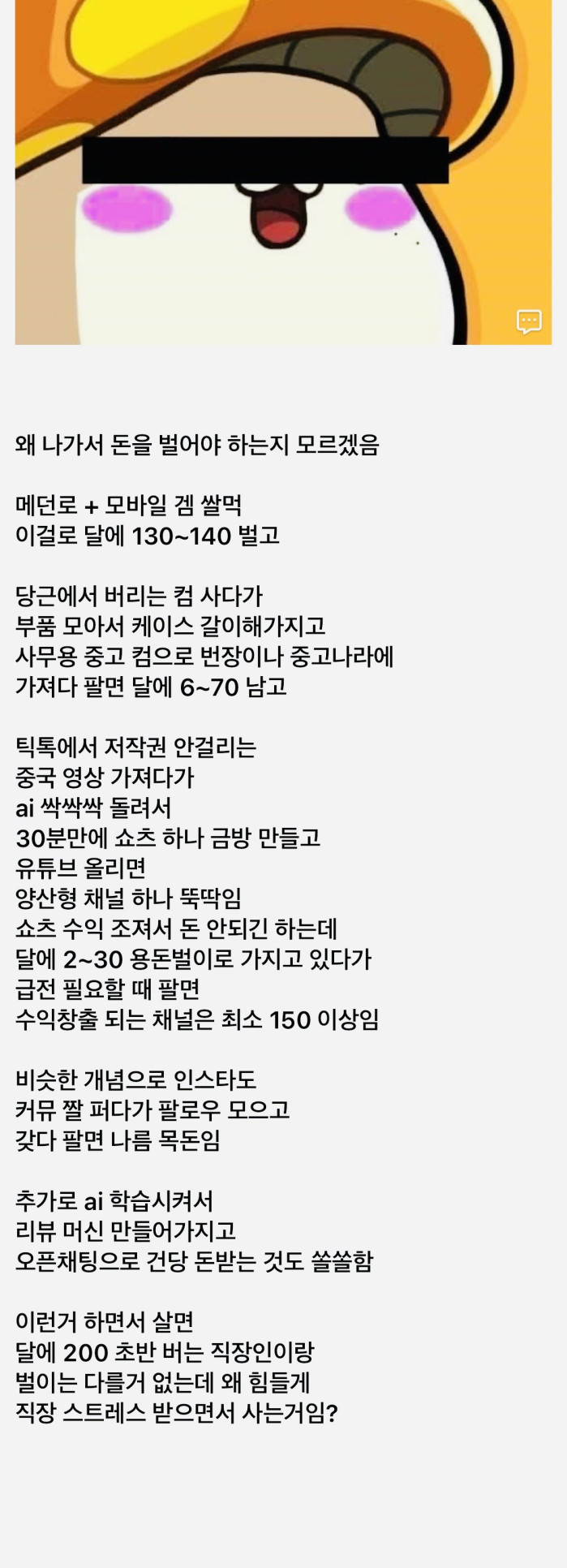 왜 나가서 돈을 벌어야 하는지 모르겠음