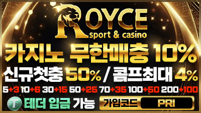 [보증종료]신규 첫충전50% 무제한 매충10%!